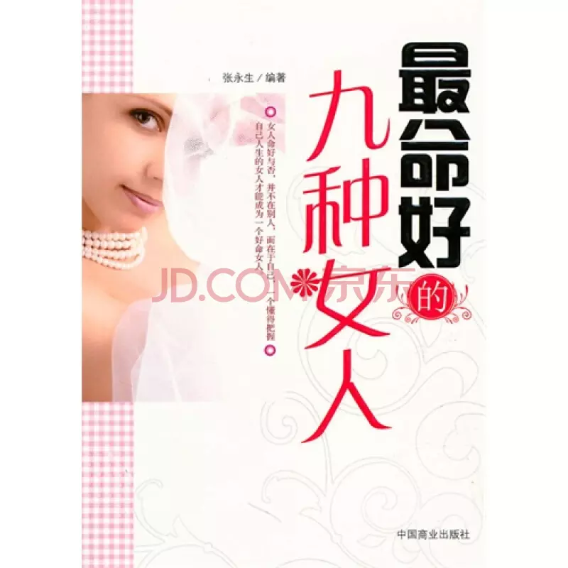1、命好的女人:命好的女生有什麼特徵