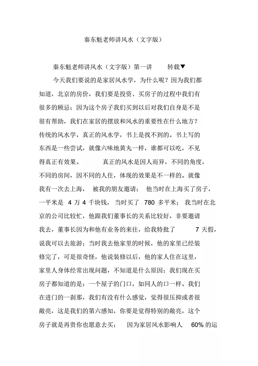 2、秦東魁老師講各個屬相的命運:秦東魁老師羊年有幾個屬相犯太歲