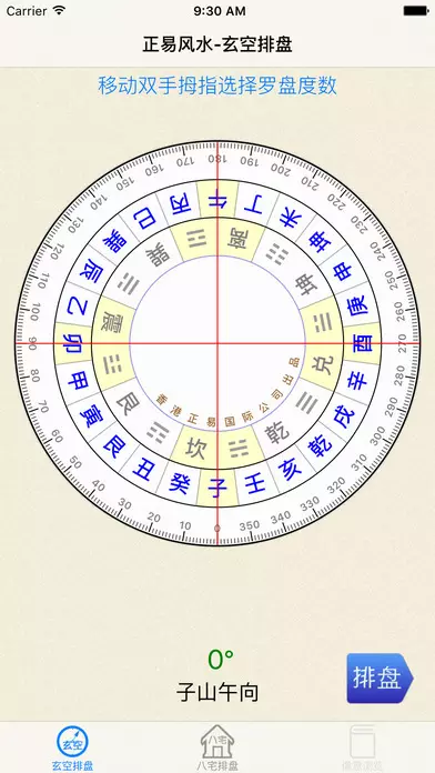 4、華易網四柱八字排盤:免費四柱八字排盤詳解