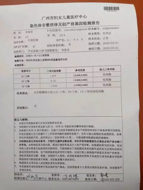 4、無創dna做完感覺上當了:為什麼做了無創dna，dna不穩定無法給出結論