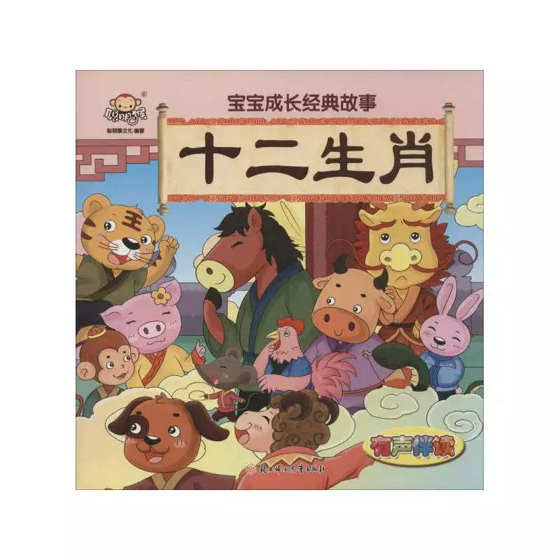5、十二生肖的故事:關於十二生肖的故事有哪些