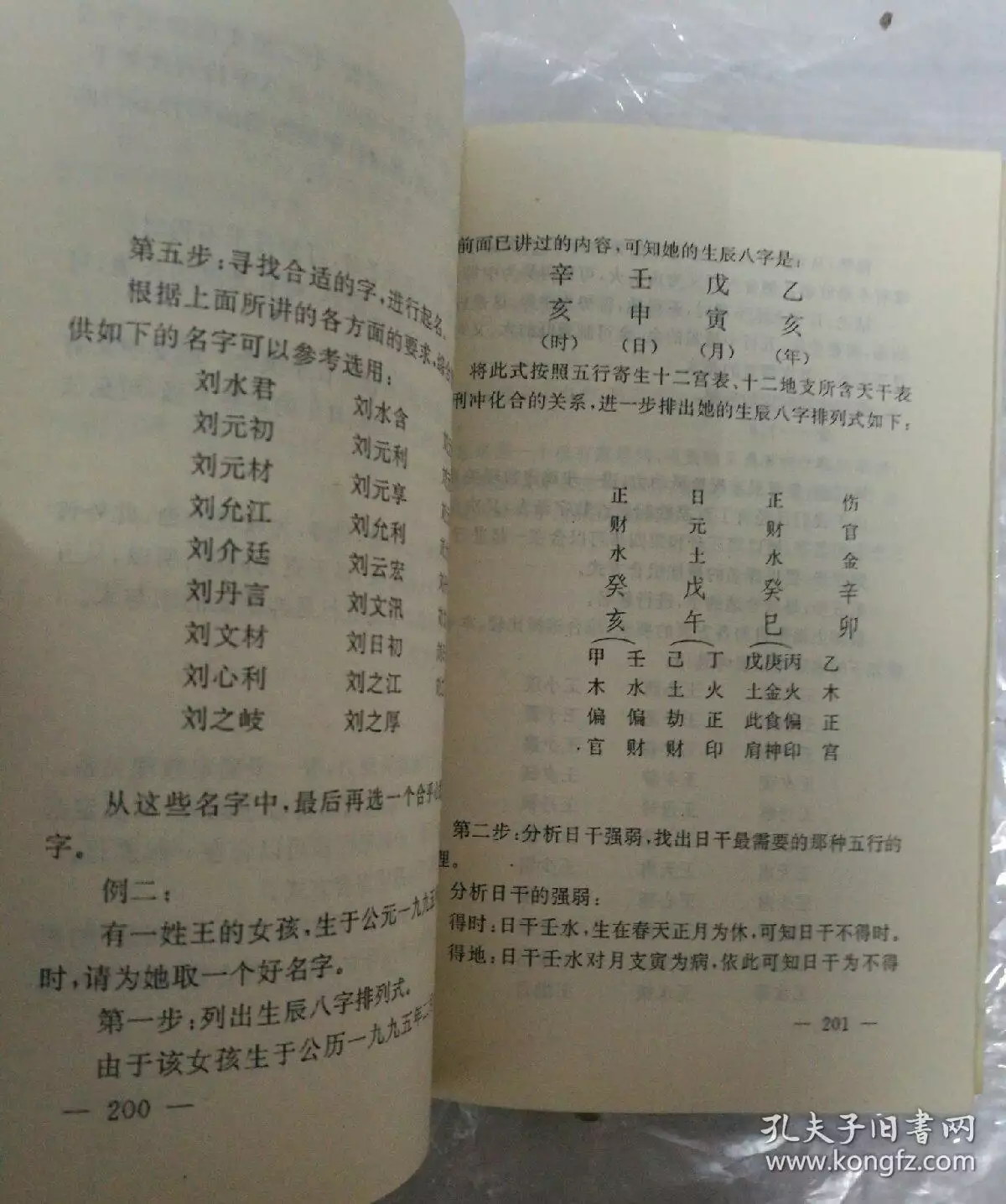 5、在網上生辰八字姓名地址泄露了怎麼辦 地址不具體只是說了省份 會被利用嗎？嚇死了 