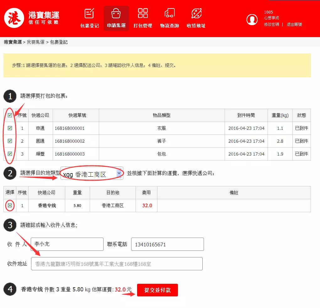 3、集運寄到多少錢:從寄東西到，郵費多少