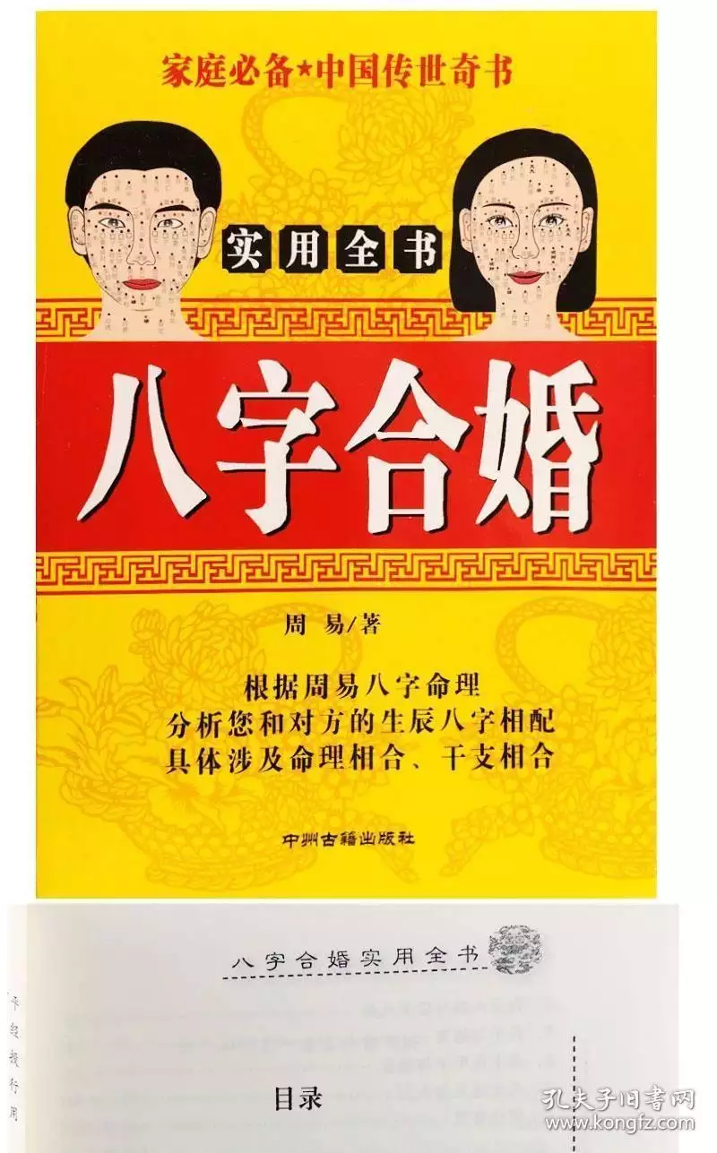 1、免費八字合婚:免費生辰八字合婚