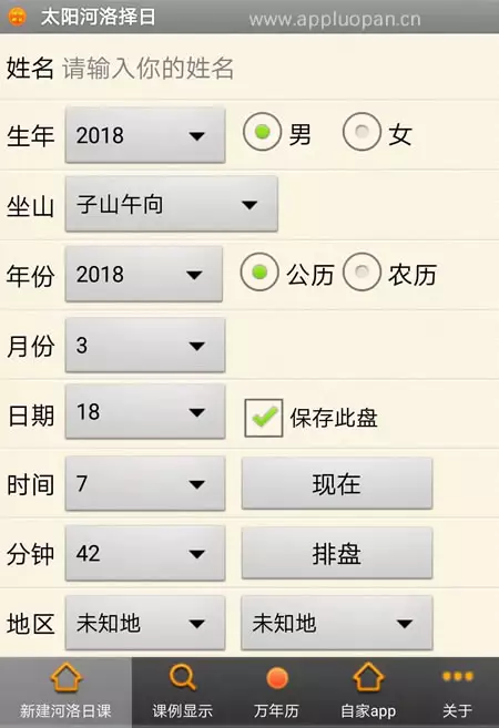 1、手機免費擇日軟件:擇吉日版軟件