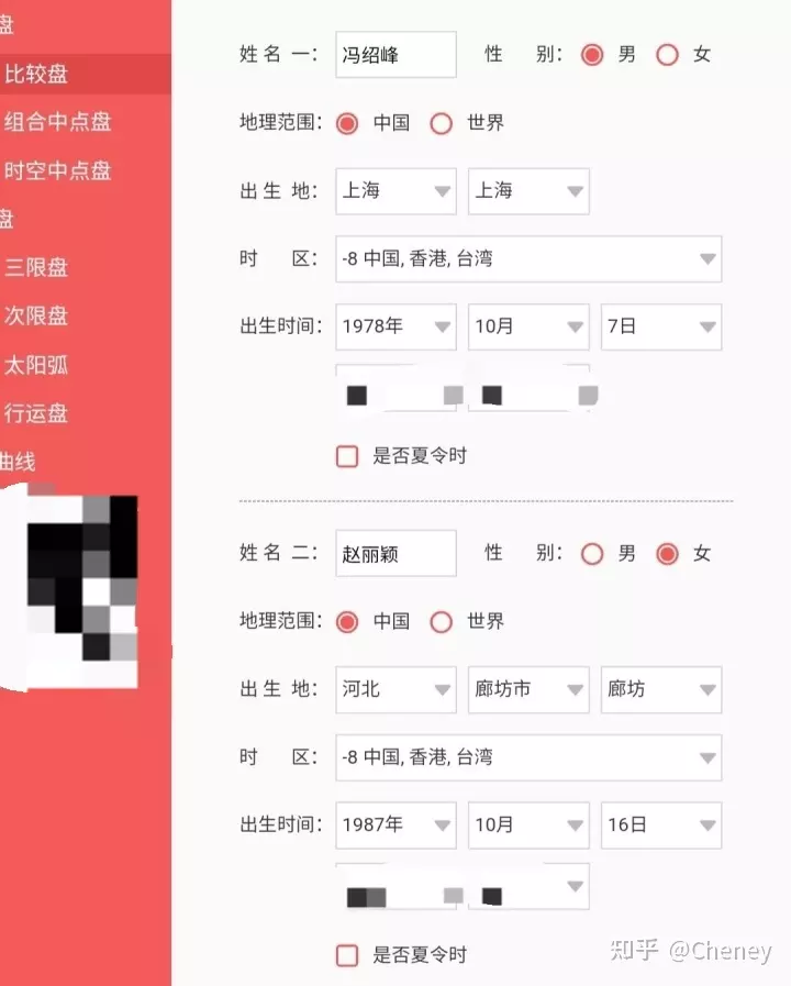 2、斗數合盤看雙方緣分:請問下斗數 這八字合盤 合的來嗎