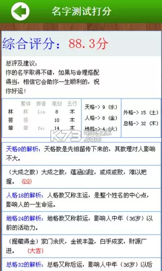 5、八字分析詳解免費軟件:有看八字嗎，用軟件的就算了。。