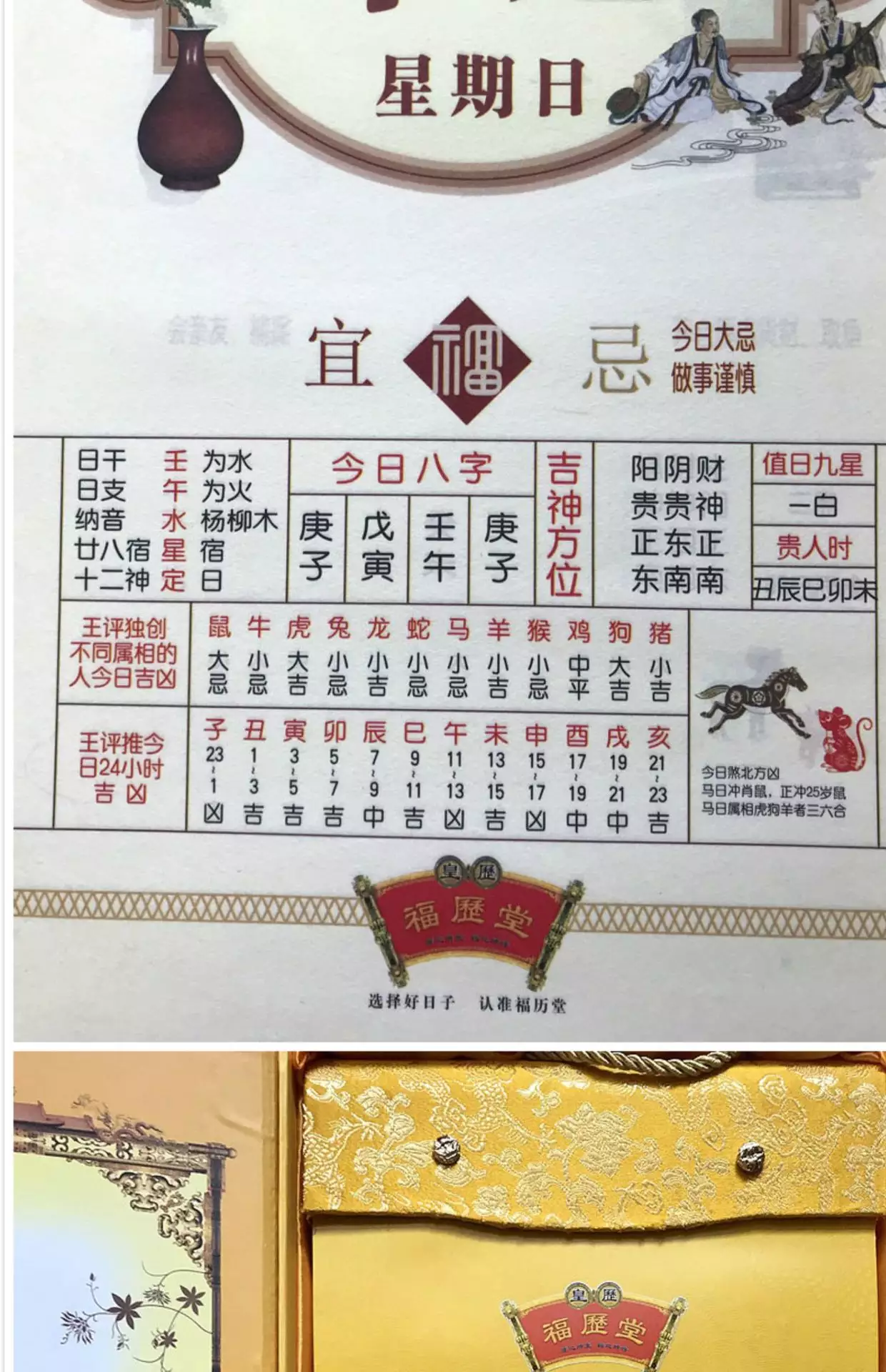 6、諸葛萬年曆老黃曆:小牛互娛公司的諸葛萬年曆好用嗎？他家有音樂類的產品嗎？