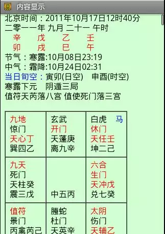 3、全國最**的四柱八字排盤軟件:四柱排盤的軟件哪個好