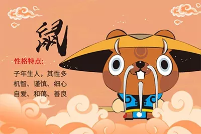 3、屬鼠人運程每日運勢:年屬鼠人的全年運勢
