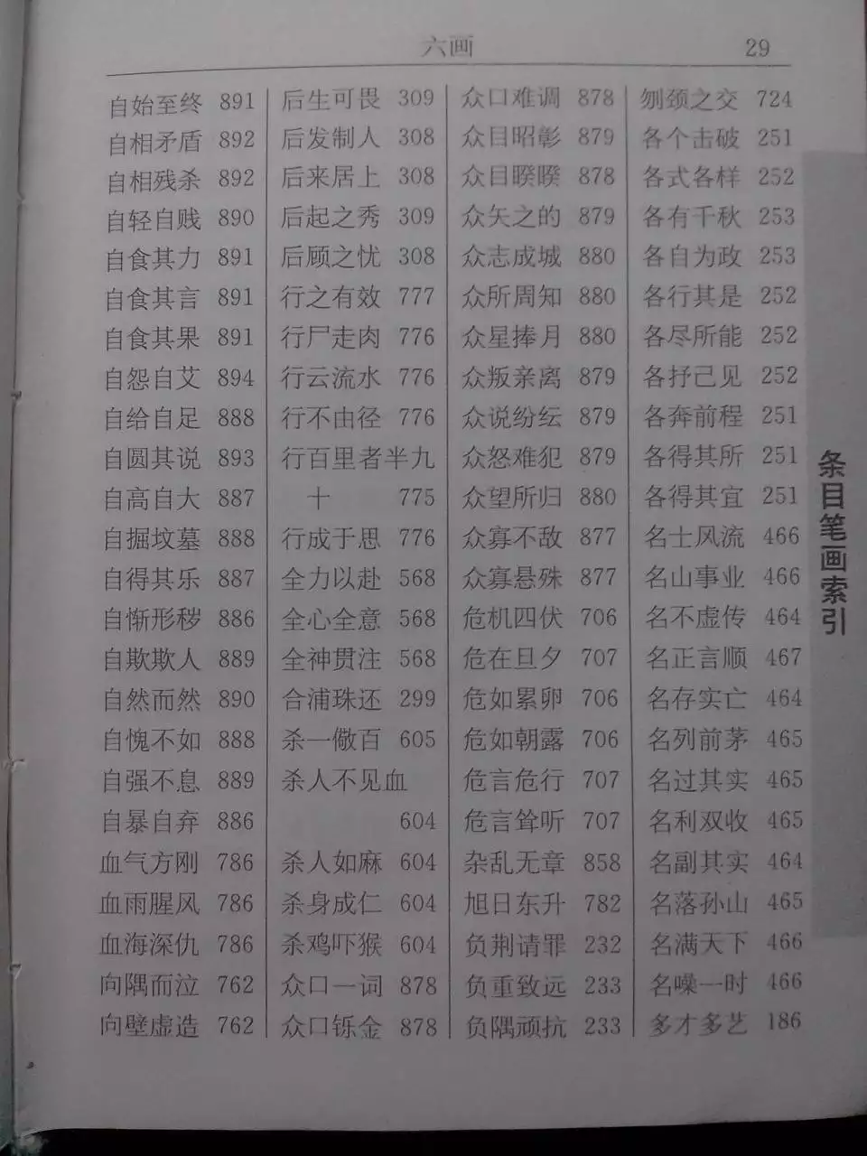微信名四字詞語什麼最好聽：四個字好聽的微信名字
