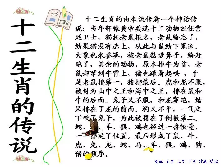 十二屬相的故事ppt：十二生肖的簡短小故事
