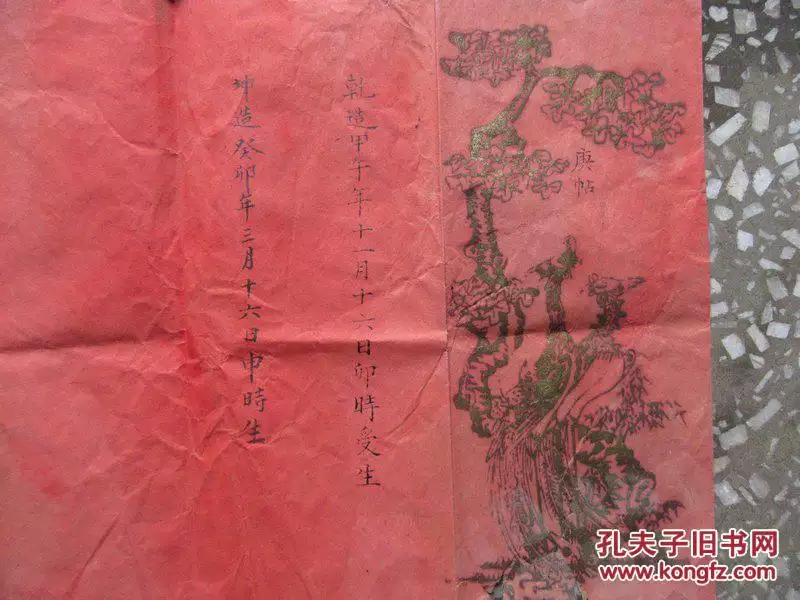 2、合八字合了五個字:合八字合了四個字是什麼婚