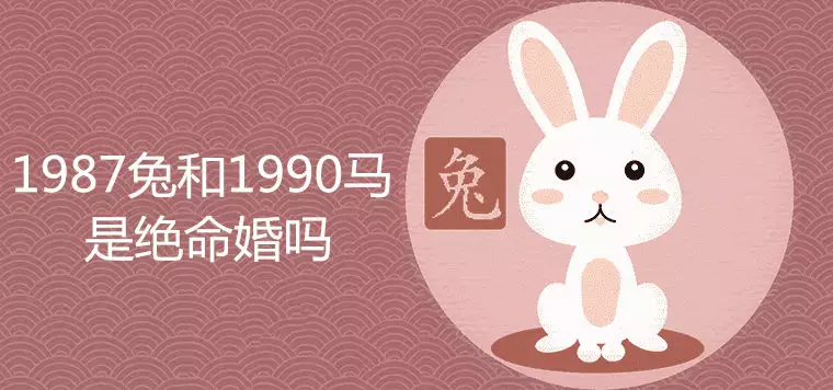 1、羊和87年屬雞的婚配:87年屬兔的和什麼屬相最配