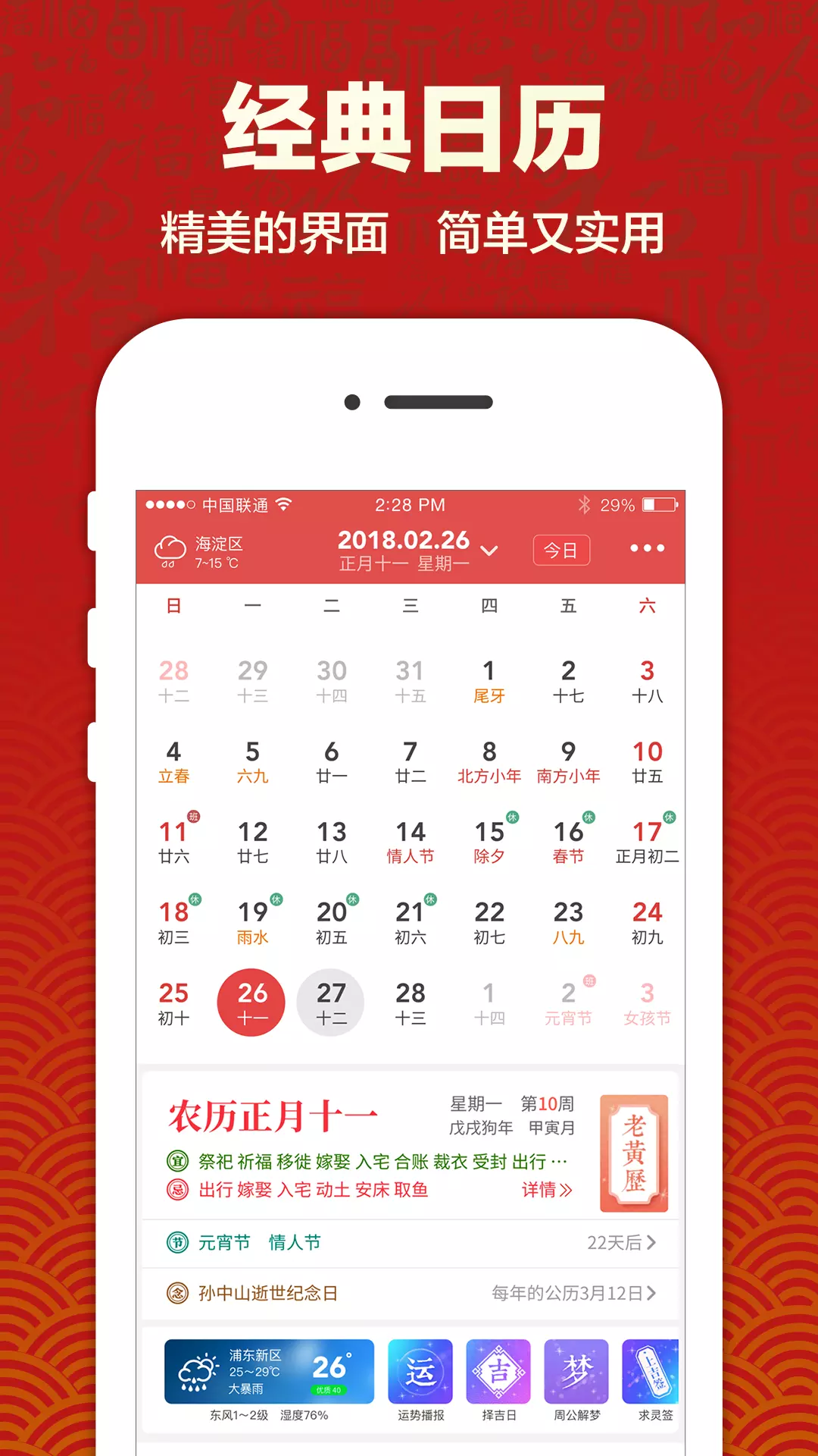 7、萬年曆免費安裝:萬年曆
