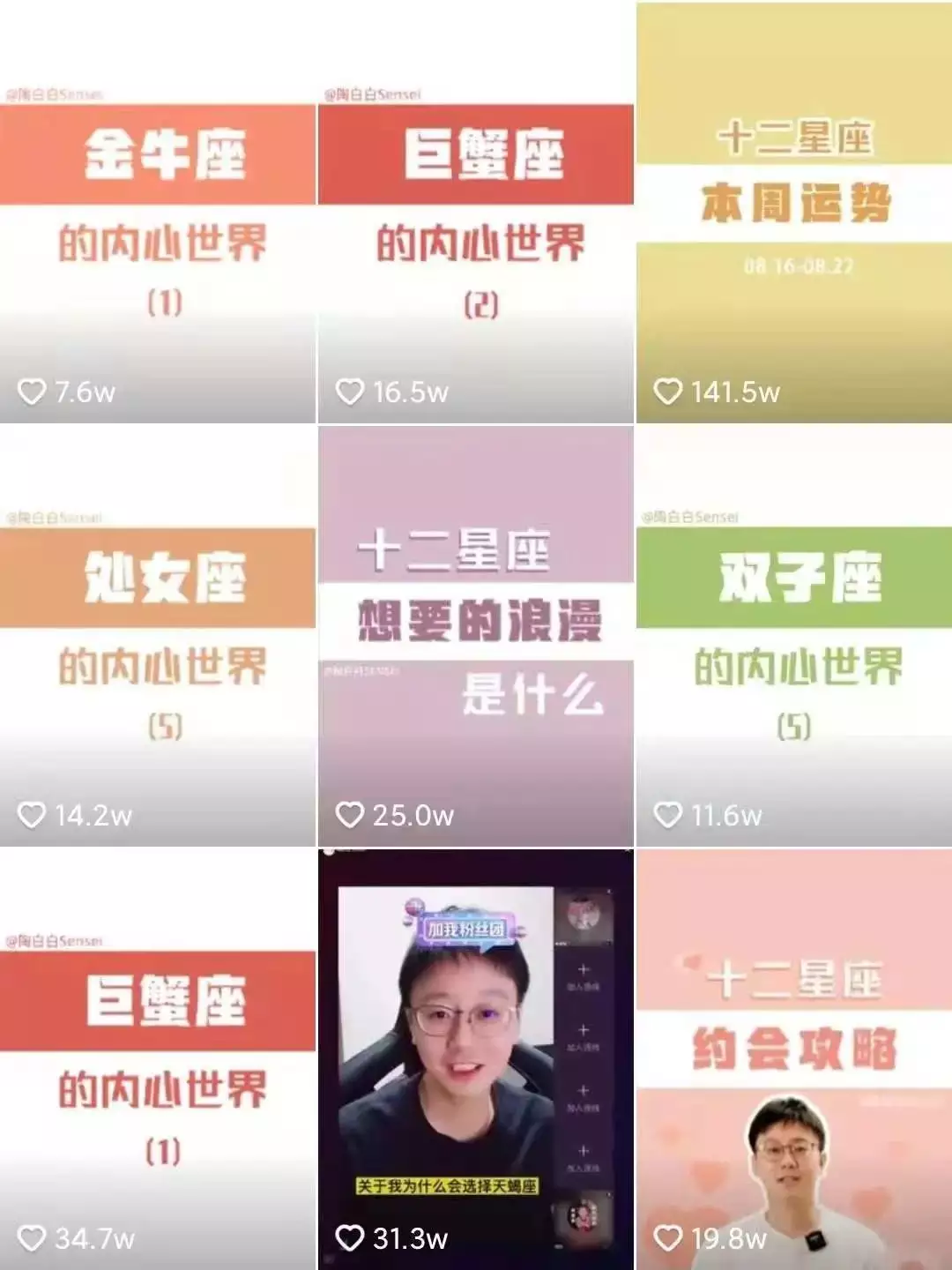 4、陶白白本周星座運勢:陶白白是誰,為啥那麼火?