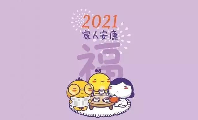 2021年什麼屬重逢九年：2021年最吉祥的屬相