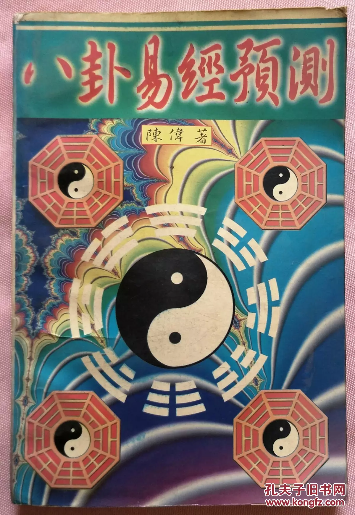 1、周易真的那麼准嗎:算卦真有那麼准嗎?