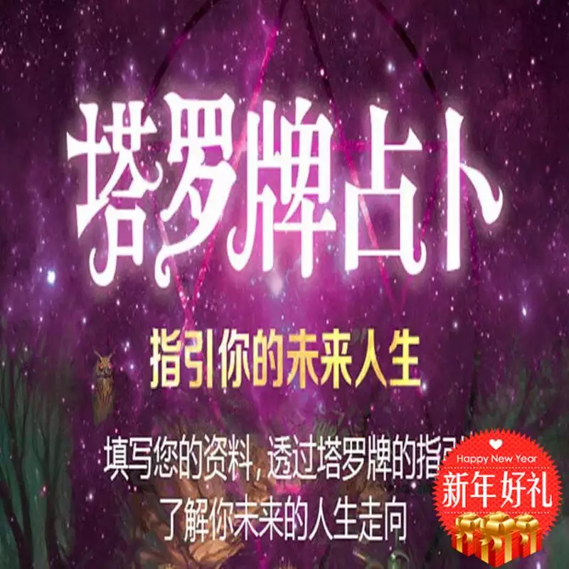 3、感情占卜免費:免費算卦婚姻