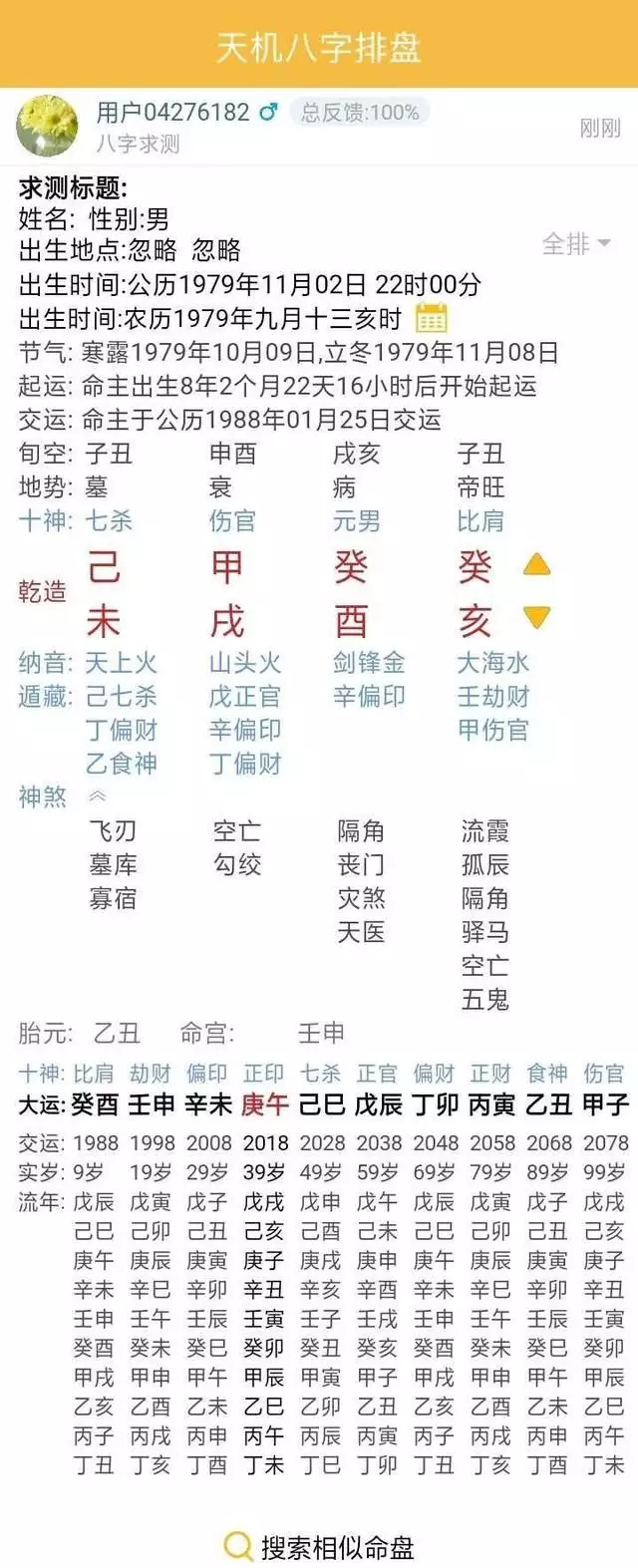 3、大運流年查詢:怎麼看大運流年，誰給算下。