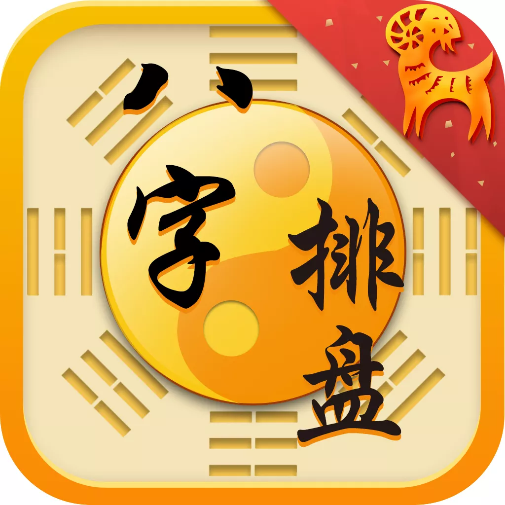 2、免費八字算財運:算卦財運免費算命財運