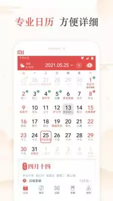 1、萬年曆查詢 日曆查詢 農曆查詢 農曆日曆 老黃曆 萬年曆表