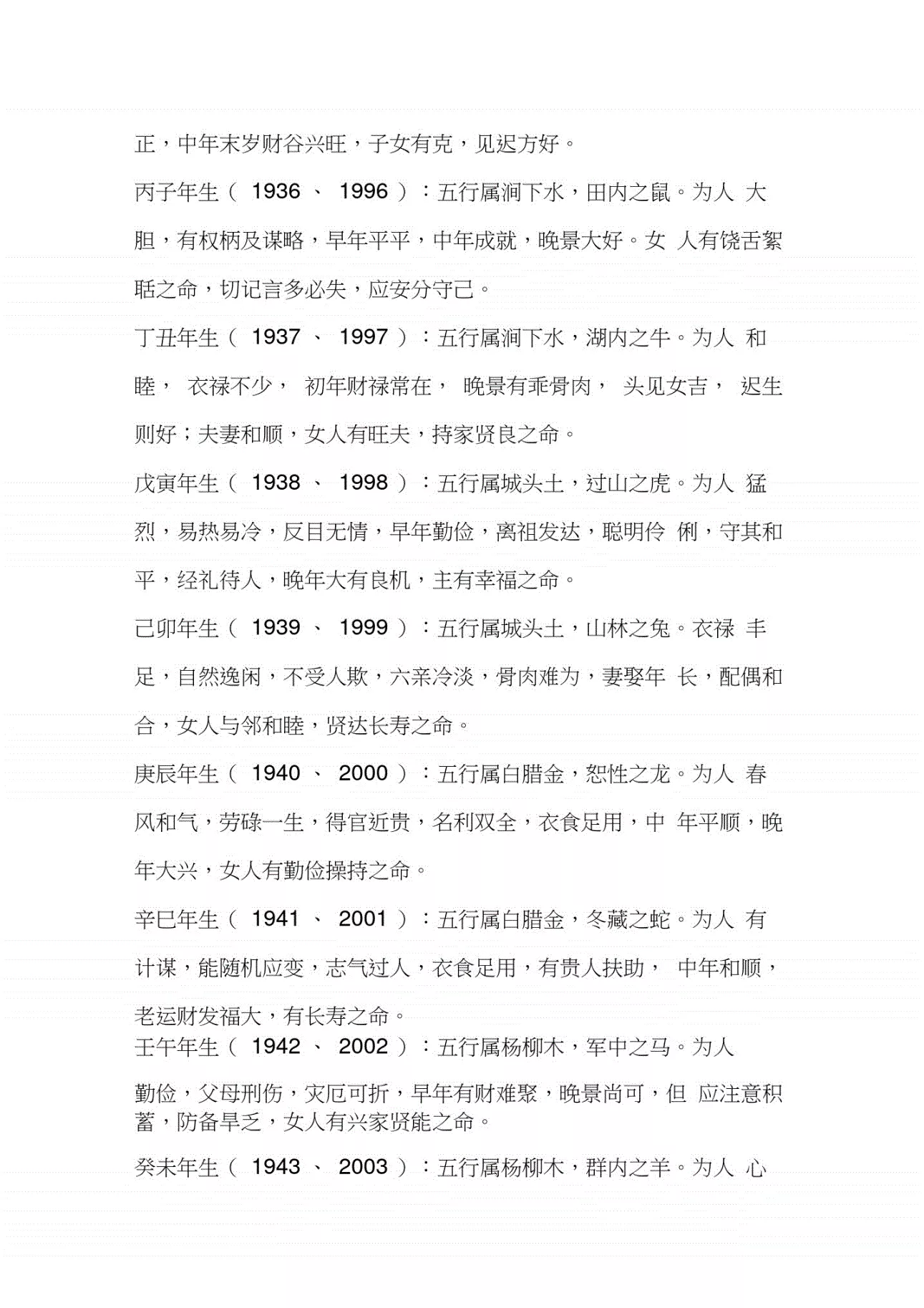 1、婚配口訣:合婚的合婚歌訣