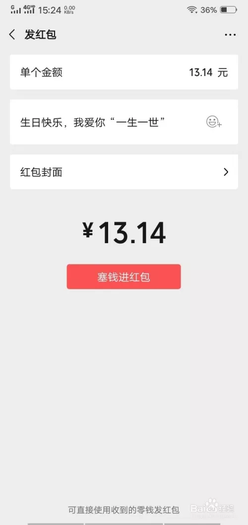 給男朋友生日紅包怎麼發：男朋友生日紅包怎麼發