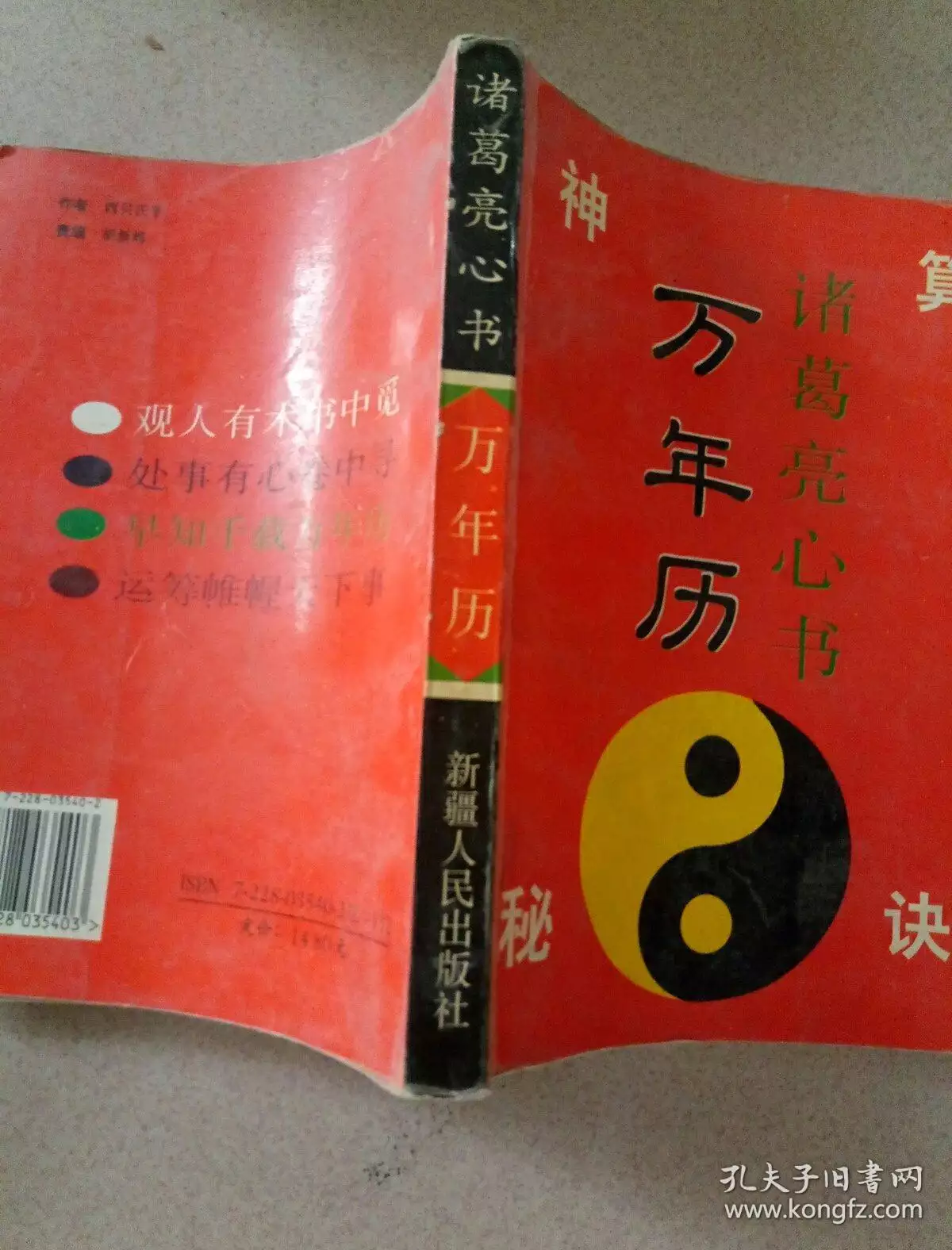 4、如果萬年曆諸葛萬年曆:諸葛萬年曆和墨跡哪個好？