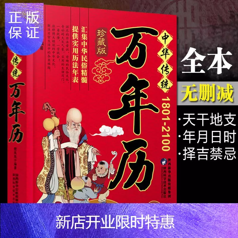 7、中華萬年曆查詢:中華萬年曆