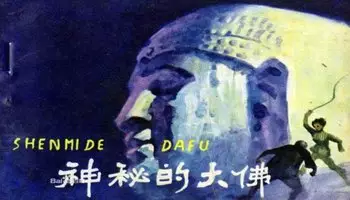 1、這段相聲里有部，一對同伴挺，兩位作者很神奇，他們是誰？
