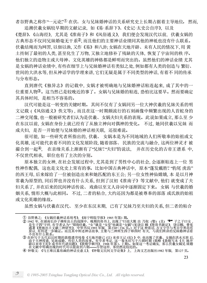 1、伏羲與女禍婚配讀後感:急，，伏羲和女媧的故事，字左右，快
