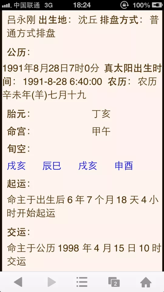 3、生辰八字泄露補救方法:求泄露生辰八字和姓名補救方法？？