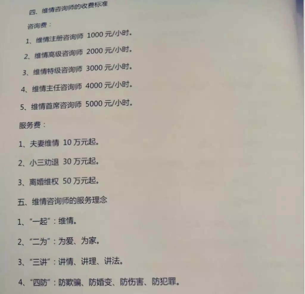 5、職業小三收費尺度:考察小三，婚外情若干錢，收費尺度是什麼