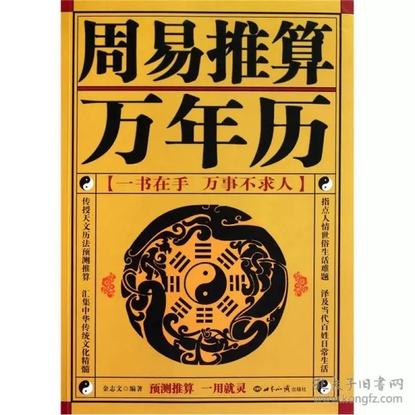 2、萬年曆書籍:擇日的書籍有哪些？