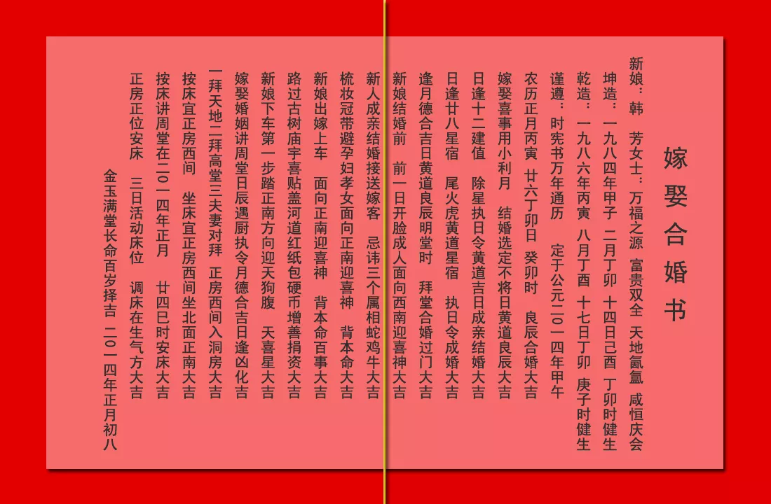 4、免費合婚擇日:有沒有人會八字合婚免費的