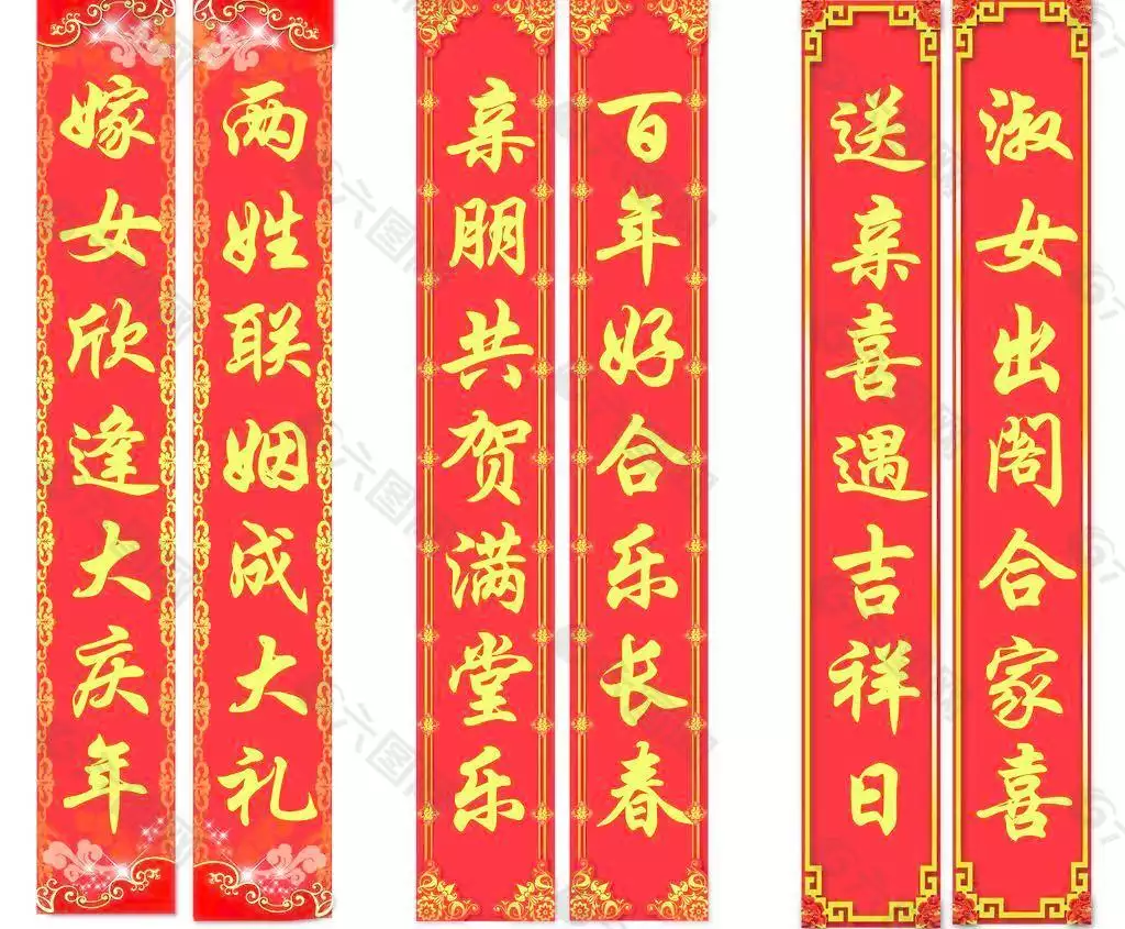 1、結婚對聯:經典的結婚對聯