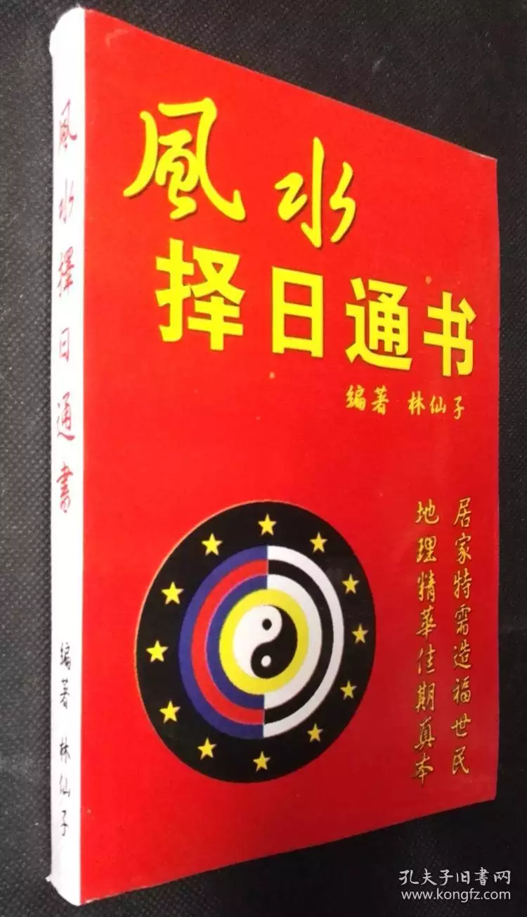 7、擇日:哪裡能七政四餘擇日軟件？