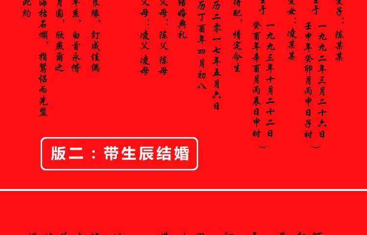 5、送婚的日子怎麼寫:結婚送日寫格式