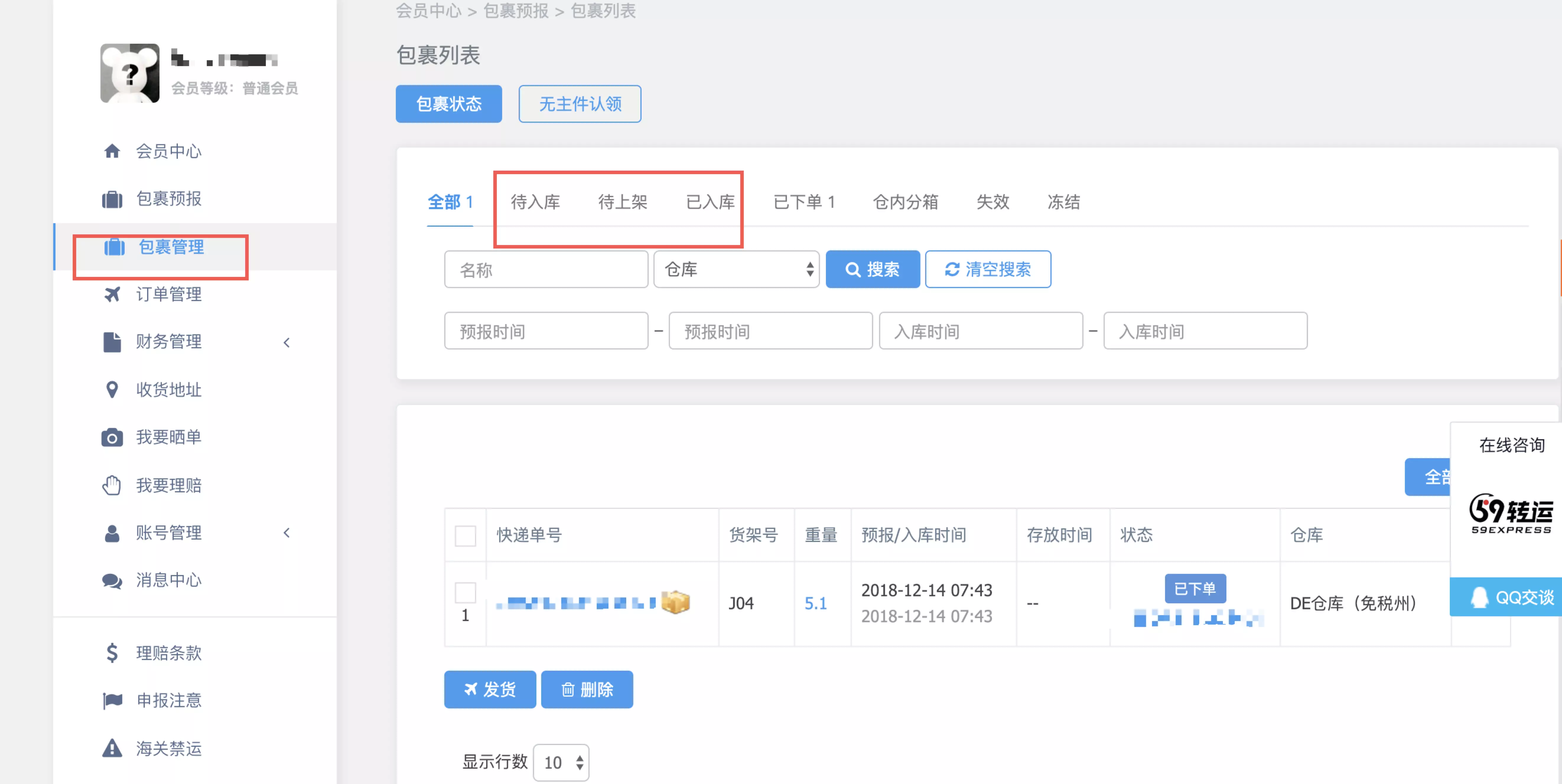 2、轉運中國客服怎麼聯繫:GT快遞轉運中國段時如何追中包裹