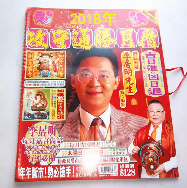 2、年生肖運勢李居明:李居明年十二生肖詳解