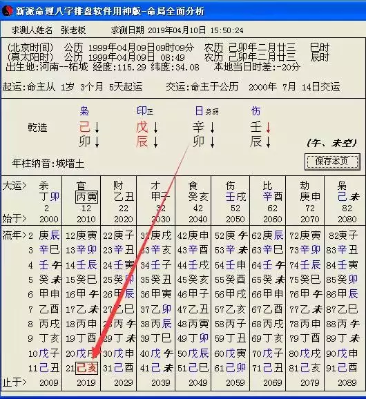 5、哪個八字排盤軟件準確:八字排盤哪個最准