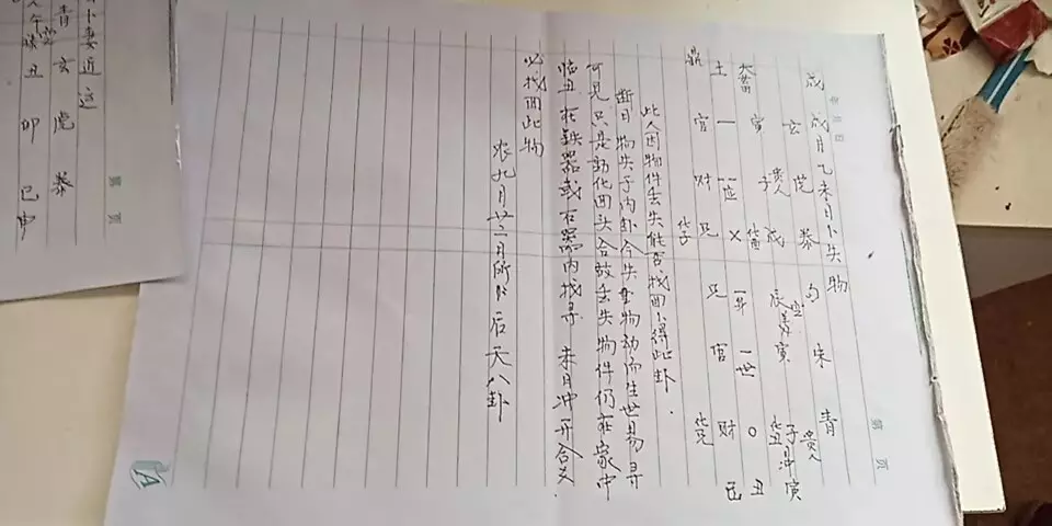 4、丟東西免費測算占卜:東西丟了占卜