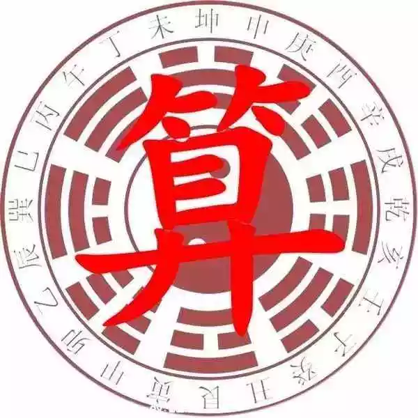7、在線看八字免費:免費看八字，需要本人真實反饋