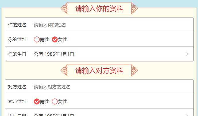 2、測測你們之間的緣分姓名:姓名配對緣分測試