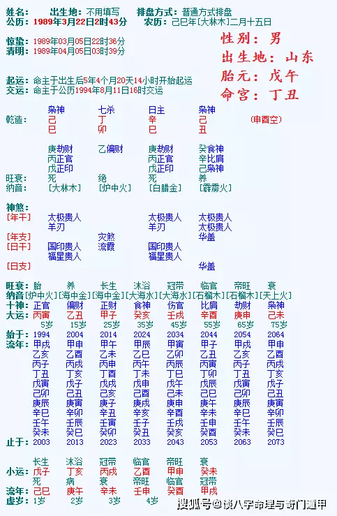 8、己丑男和戊午女婚配指數:請高人推算婚配指數和日子