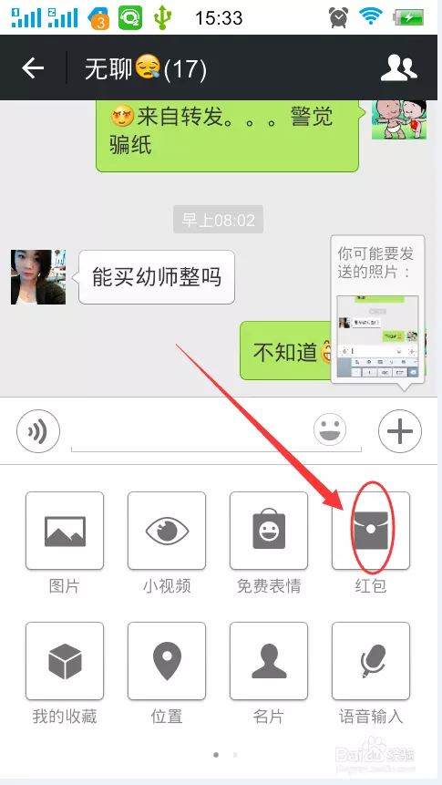 微信如何在群里發專屬紅包：在微信群里領取紅包別人會看得見嗎