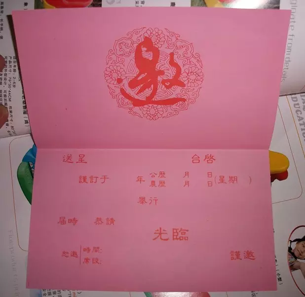 4、新居賀禮紅包封面怎麼寫:結婚紅包背面怎麼寫