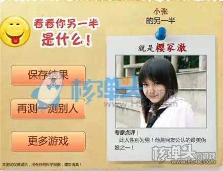 5、測自己的另一半叫什麼名字:姓名愛情測試出另一半的名字