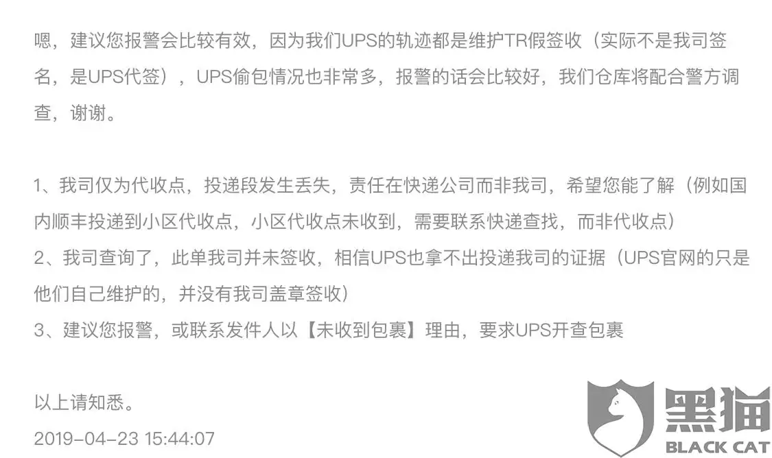 1、轉運四方投訴:轉運四方丟件